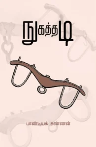 நுகத்தடி