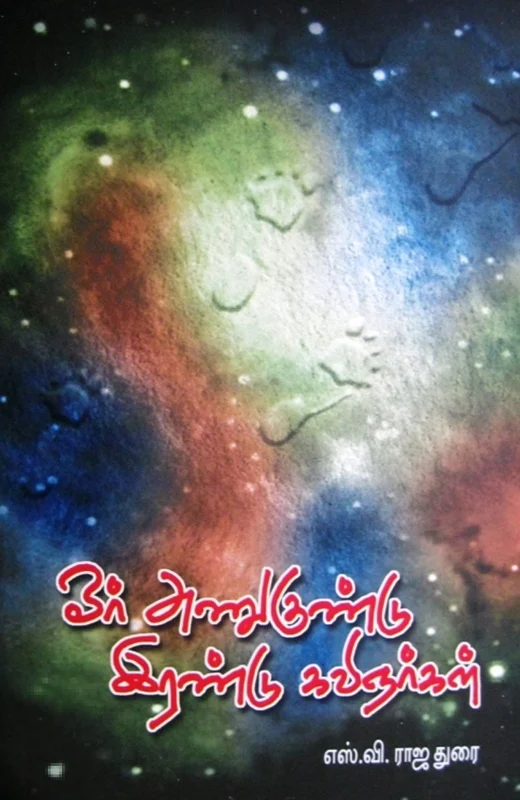 ஓர் அணுகுண்டு இரண்டு கவிஞர்கள்