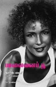 பாலைவனப் பூ