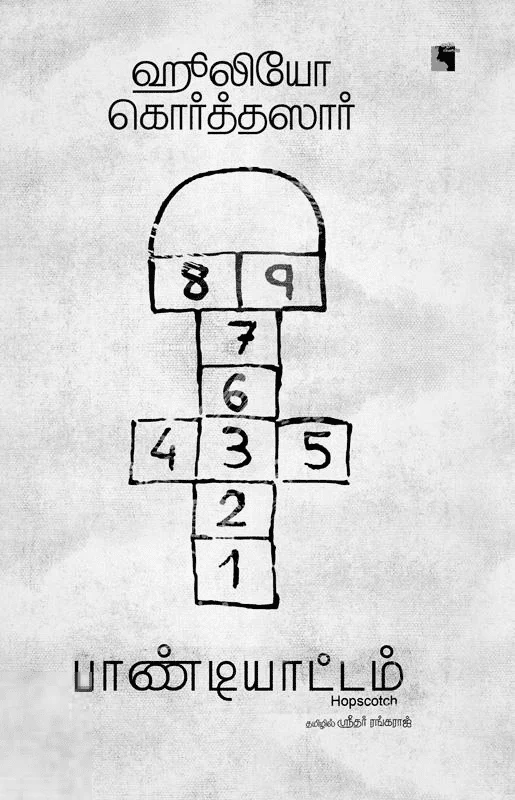 பாண்டியாட்டம் (Hopscotch)