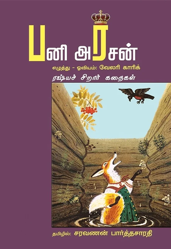 பனி அரசன்