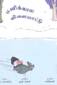பனிக்கால விளையாட்டு
