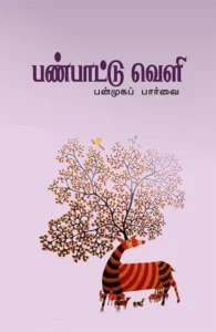 பண்பாட்டு வெளி