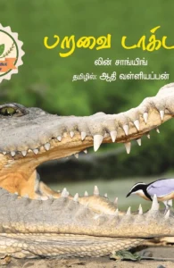 பறவை டாக்டர்