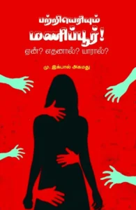 பற்றியெரியும் மணிப்பூர்!