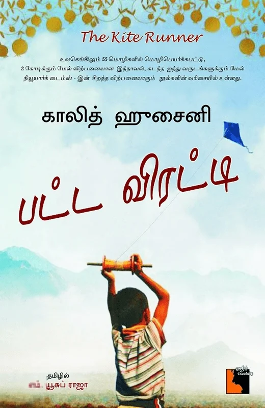 பட்ட விரட்டி