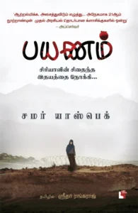 பயணம்: சிரியாவின் சிதைந்த இதயத்தை நோக்கி...