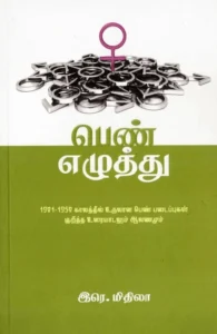 பெண் எழுத்து