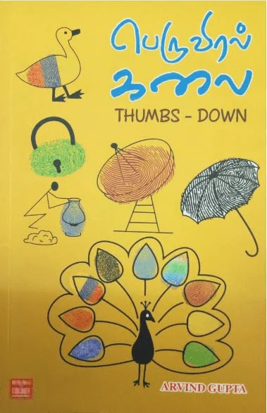 பெருவிரல் கலை