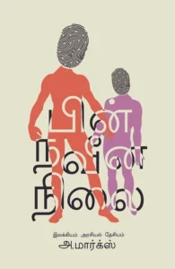 பின் நவீன நிலை