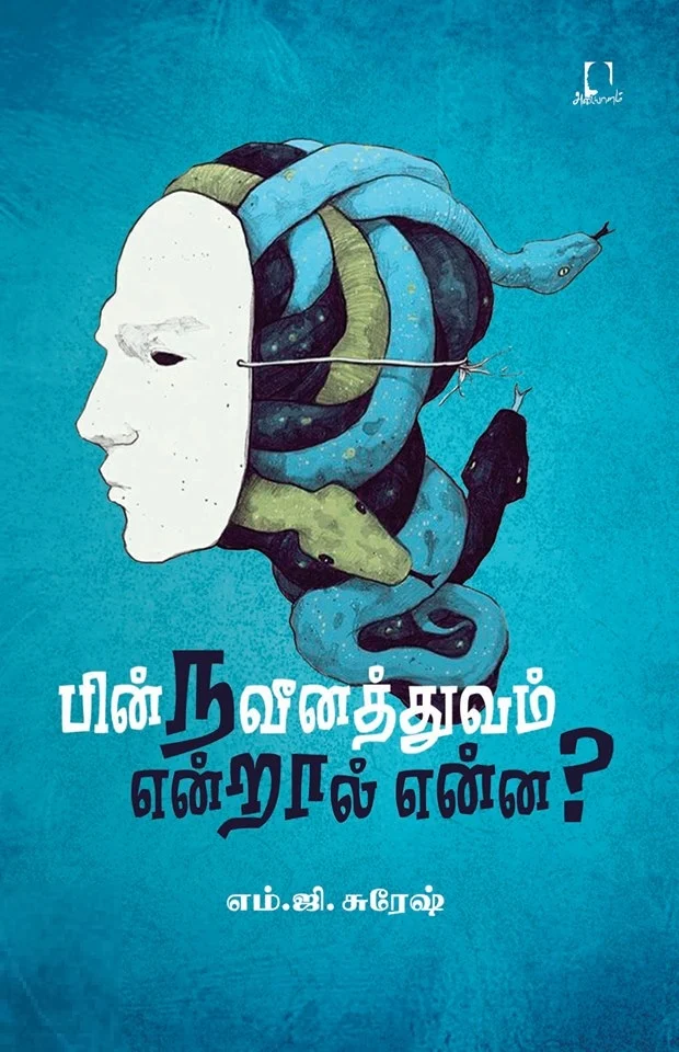 பின்நவீனத்துவம் என்றால் என்ன?