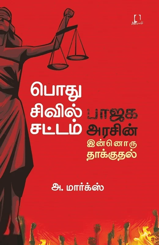 பொது சிவில் சட்டம்