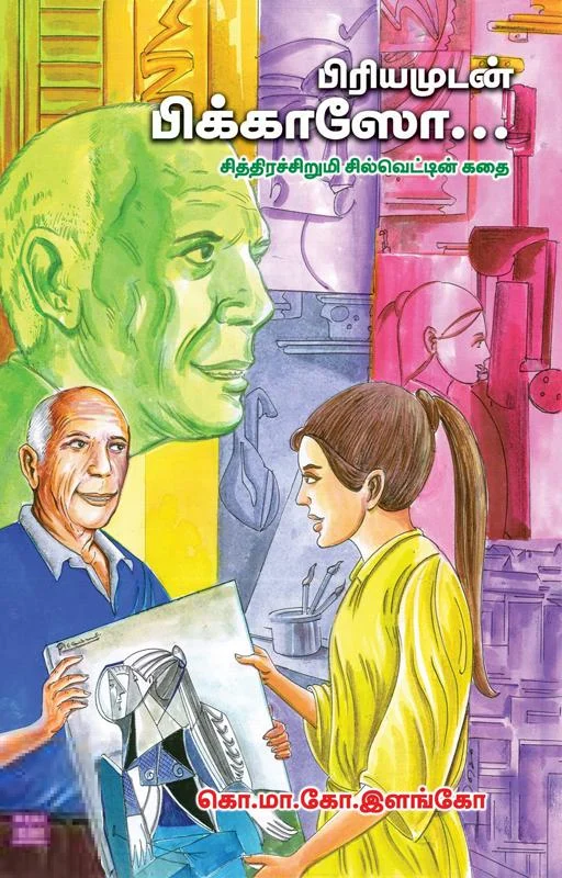 பிரியமுடன் பிக்காஸோ...