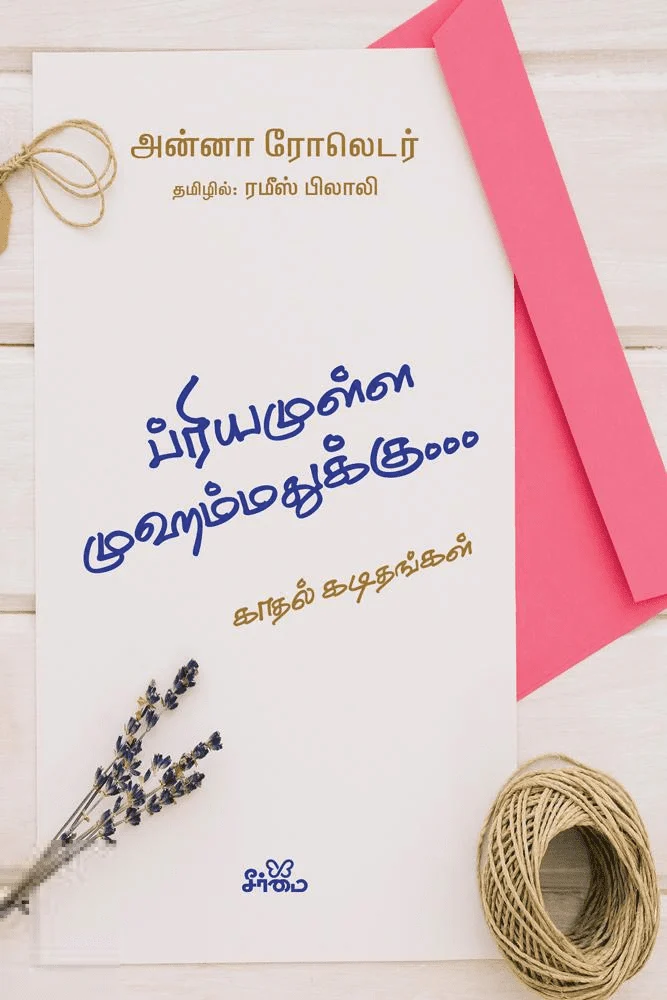 ப்ரியமுள்ள முஹம்மதுக்கு...