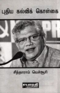 புதிய கல்விக் கொள்கை