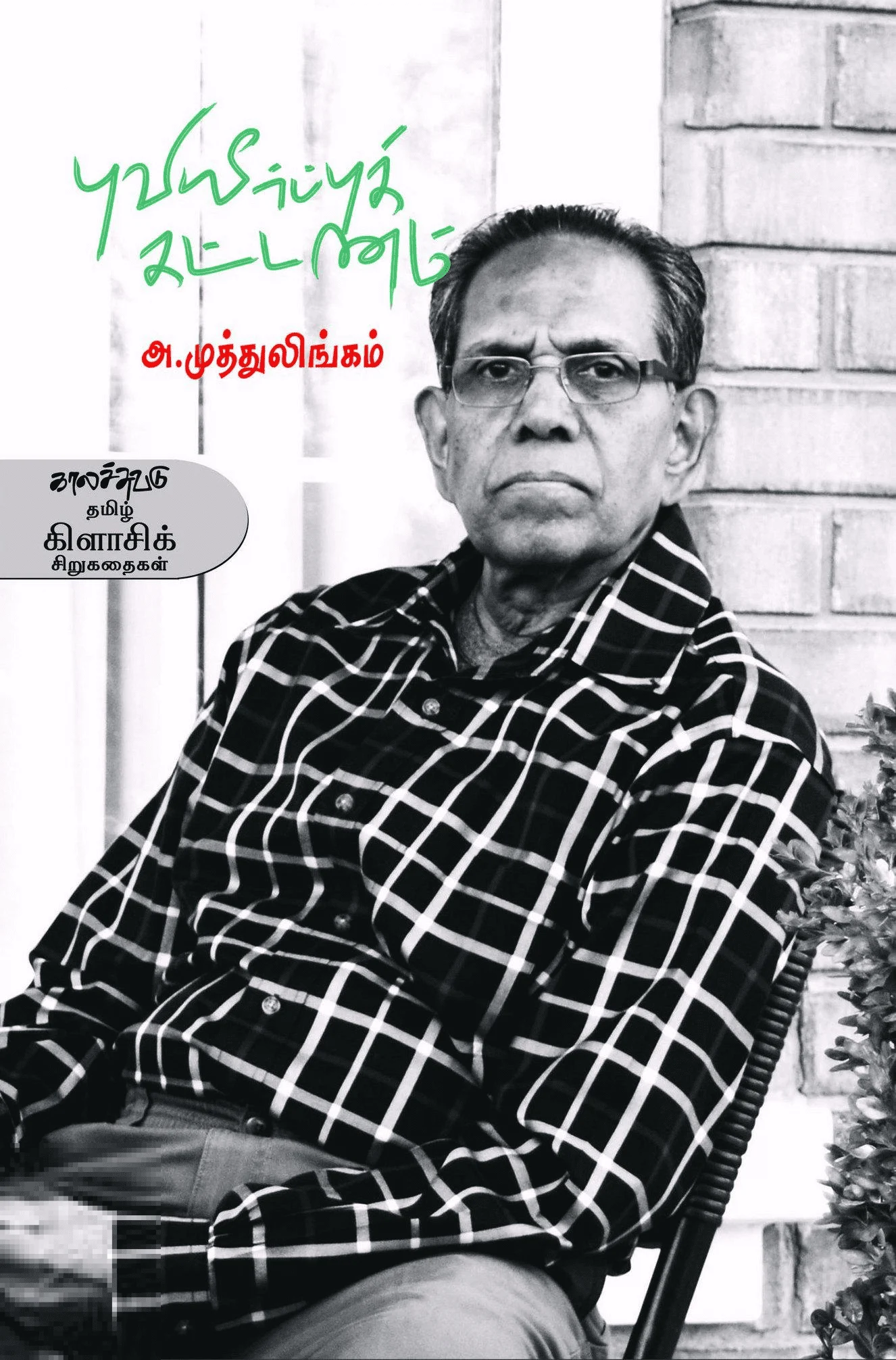 புவியீர்ப்புக் கட்டணம்