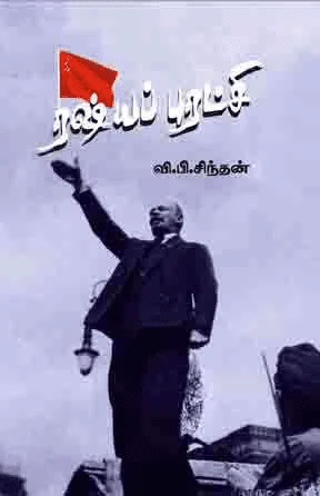 ரஷ்யப் புரட்சி