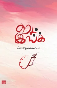 ரெட் இங்க்