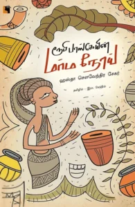 ரூபி பாஸ்கேயின் மர்ம நோய்