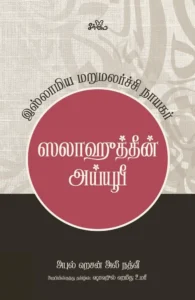 ஸலாஹுத்தீன் அய்யூபீ