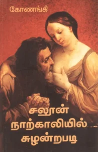 சலூன் நாற்காலியில் சுழன்றபடி