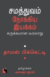 சமத்துவம் நோக்கிய இயக்கம்