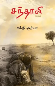 சந்தாலி