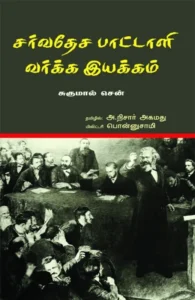 சர்வதேச பாட்டாளி வர்க்க இயக்கம்