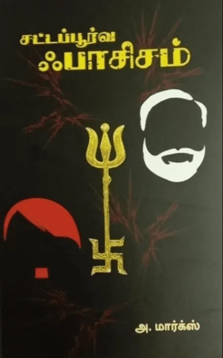 சட்டப்பூர்வ ஃபாசிசம்