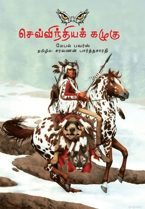 செவ்விந்தியக் கழுகு