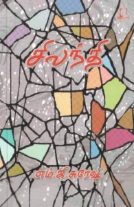 சிலந்தி