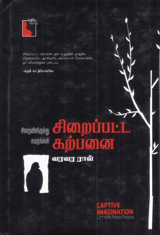 சிறைப்பட்ட கற்பனை