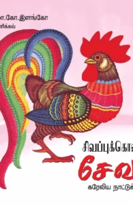 சிவப்புக்கொண்டை சேவல்
