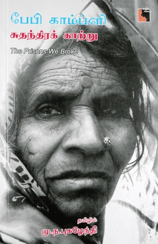 சுதந்திரக் காற்று