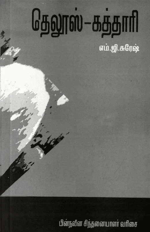 தெலூஸ்-கத்தாரி
