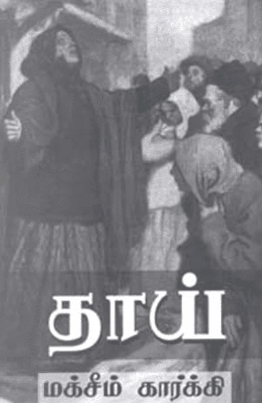 தாய்