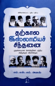 தற்கால இஸ்லாமியச் சிந்தனை