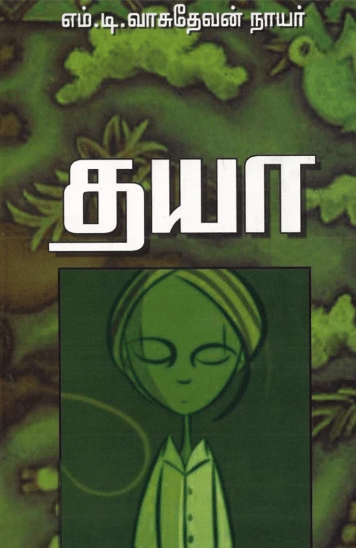 தயா