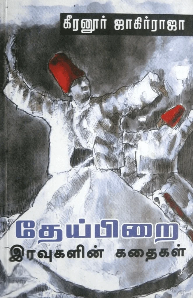 தேய்பிறை இரவுகளின் கதை