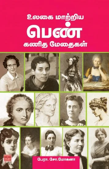 உலகை மாற்றிய பெண் கணித மேதைகள்
