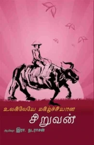 உலகிலேயே மகிழ்ச்சியான சிறுவன்