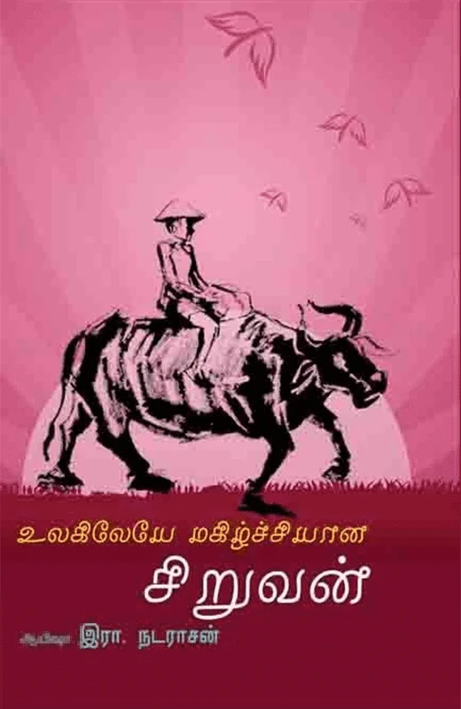 உலகிலேயே மகிழ்ச்சியான சிறுவன்