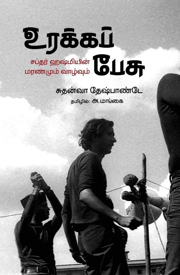 உரக்கப் பேசு