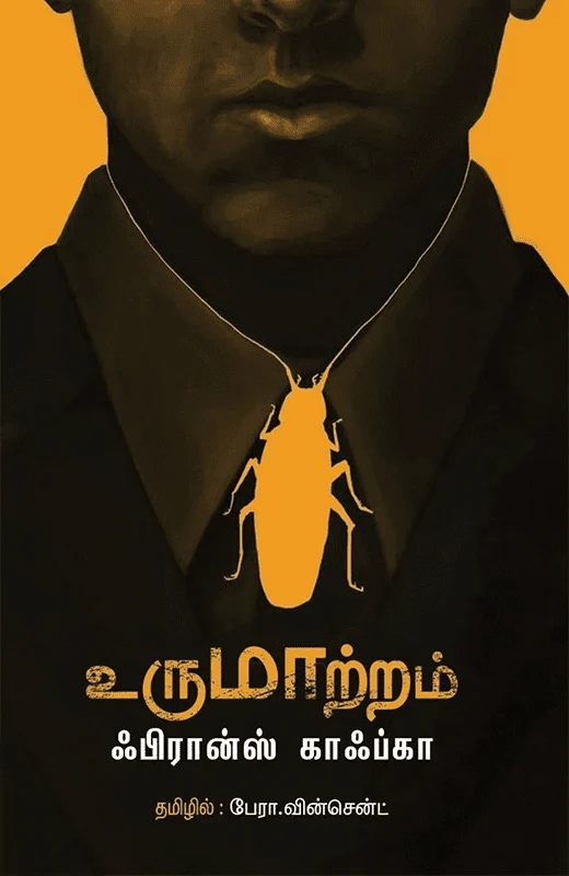 உருமாற்றம்