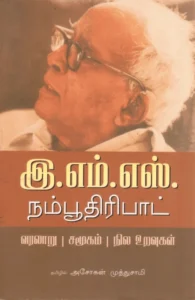வரலாறு, சமூகம் மற்றும் நில உறவுகள்