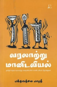 வரலாற்று மானிடவியல்