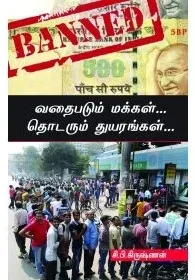 வதைபடும் மக்கள்... தொடரும் துயரங்கள்