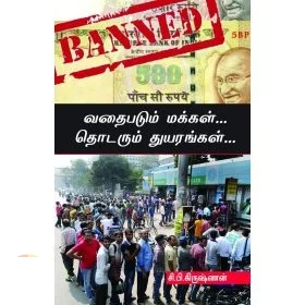 வதைபடும் மக்கள்... தொடரும் துயரங்கள்