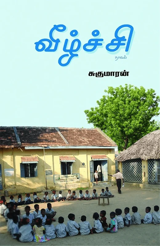 வீழ்ச்சி