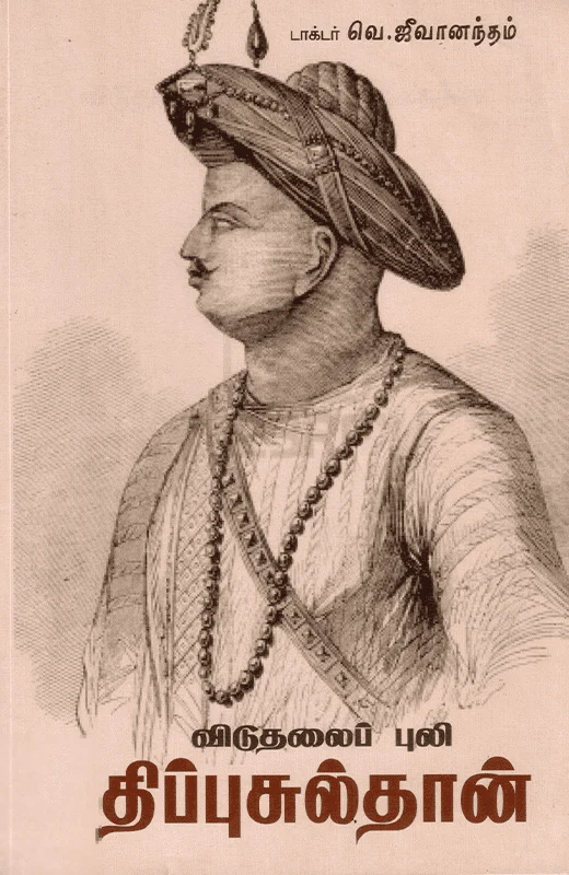 விடுதலைப் புலி திப்புசுல்தான்